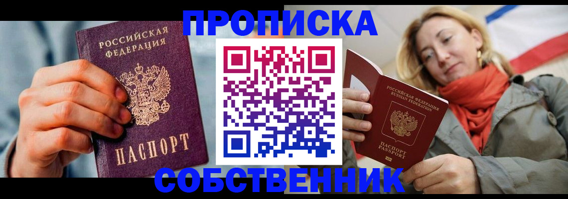 временная прописка в Невельске