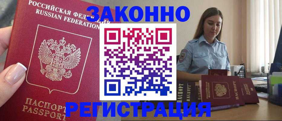 прописка иностранных граждан в Невельске