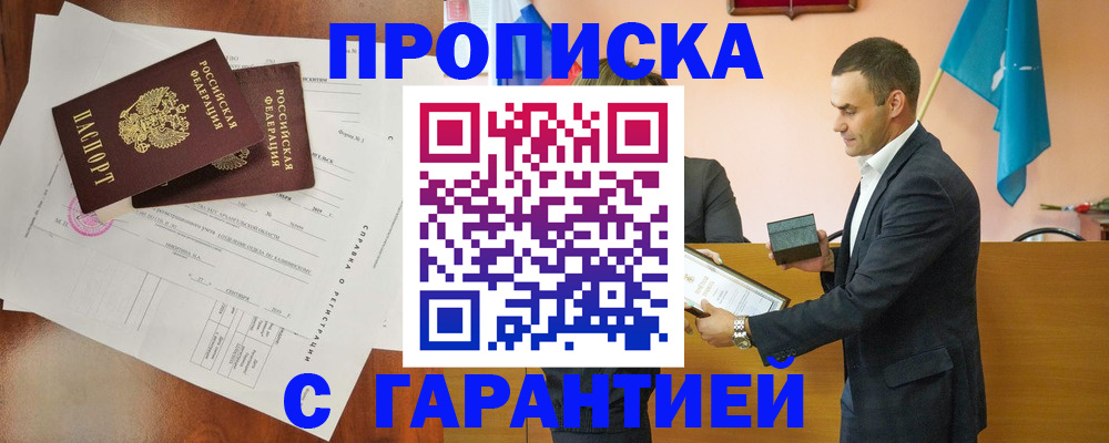 прописка ребенка в Невельске