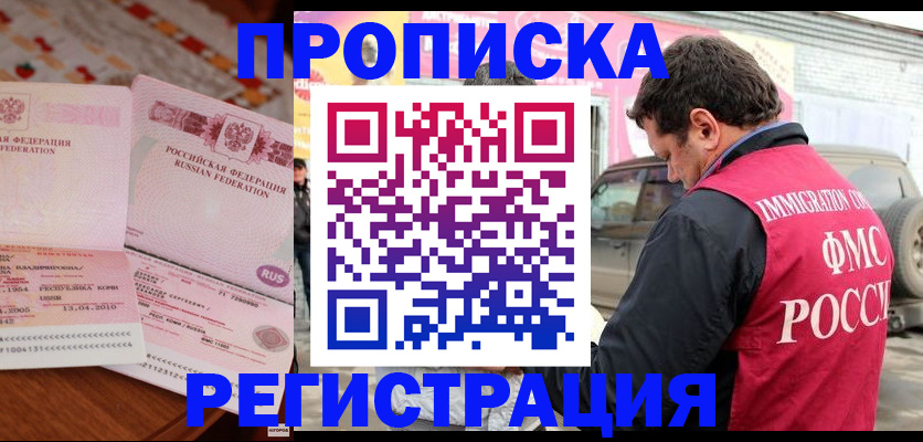 временная регистрация адрес в Невельске