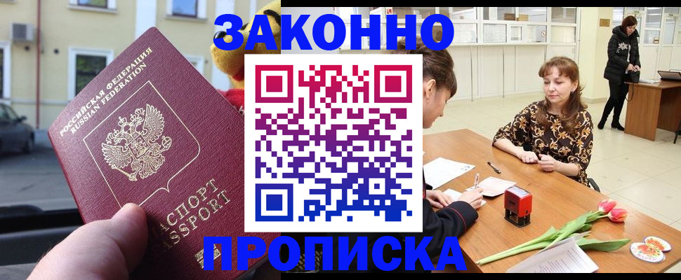 прописка штамп в Невельске